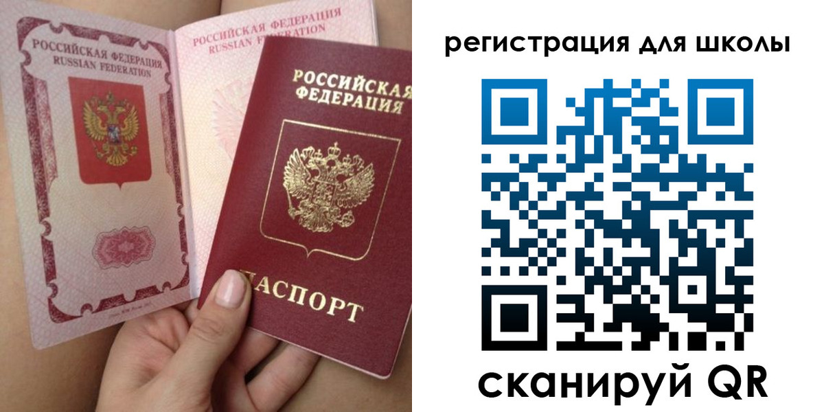 прописка для школы в Черемхово
