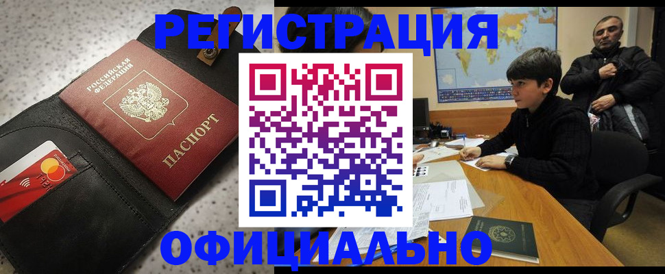 временная регистрация поиск в Черемхово