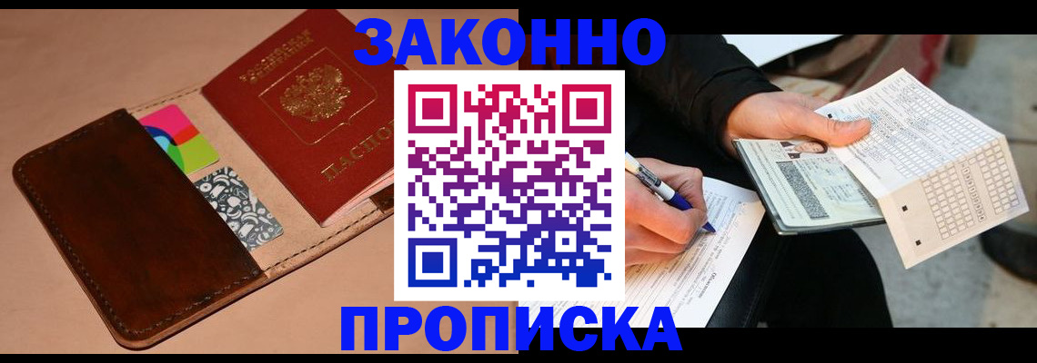 прописка 2025 в Черемхово