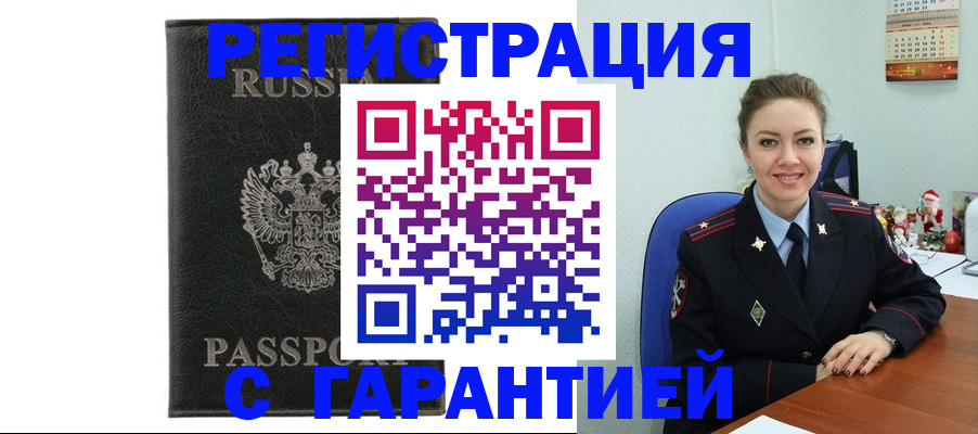 прописка 2025 в Черемхово