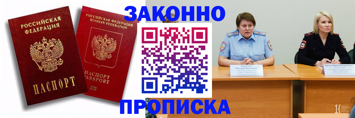 прописка для кредита в Черемхово